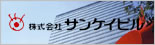 株式会社サンケイビル