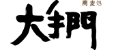 大手門　丸の内富士ビル